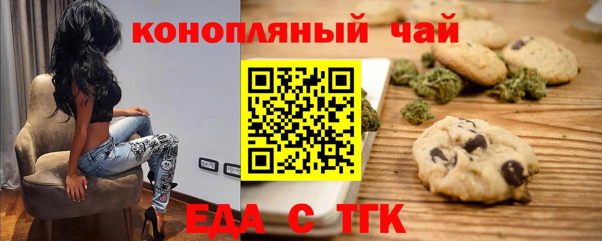 Крымск  Печенье с ТГК марихуана  Вход с VPN 