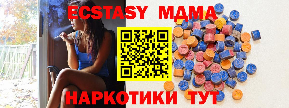 Экстази 250 мг Крымск