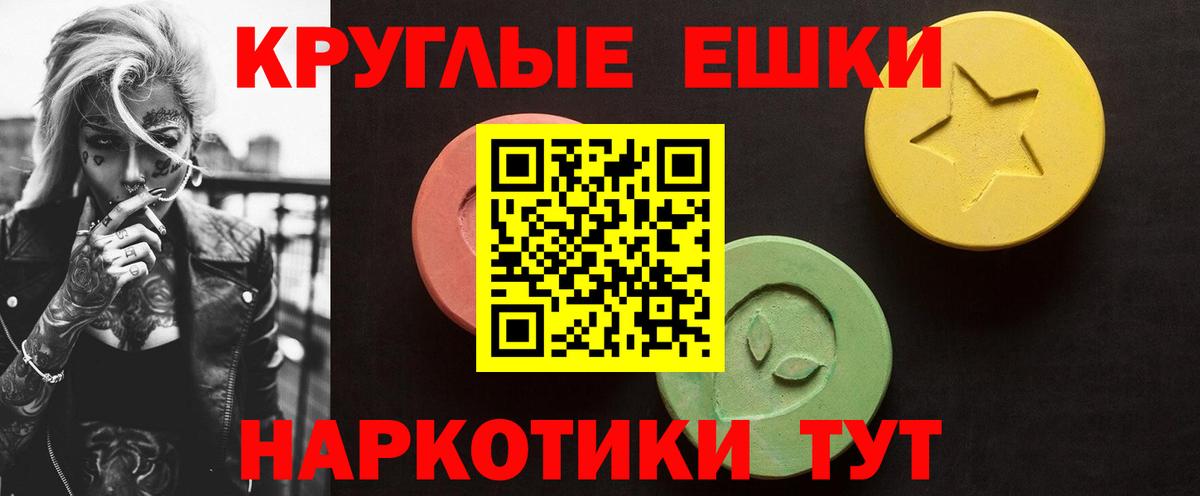 Ecstasy ешки  Вход с VPN  Экстази  Крымск  ЭКСТАЗИ круглые 