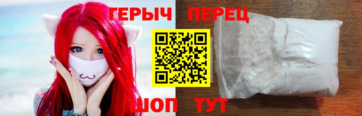 ГЕРОИН  Вход с VPN  Крымск  ГЕРОИН хмурый 
