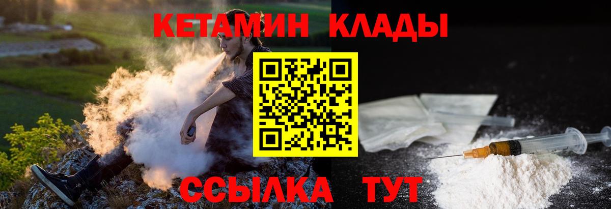 Крымск  КЕТАМИН ketamine  Вход с VPN  Кетамин VHQ 