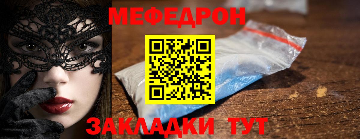 МЕФ кристаллы  Вход с VPN  Крымск  Мефедрон  Мефедрон кристаллы 
