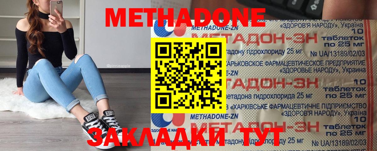 МЕТАДОН кристалл  Вход с VPN  Крымск  МЕТАДОН мёд 