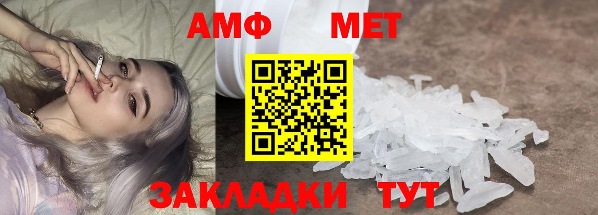 МЕТАМФЕТАМИН кристалл Крымск