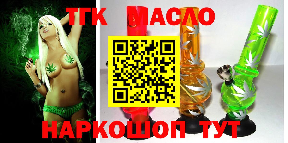 Крымск  ТГК вейп с тгк  ТГК Wax  Вход с VPN 
