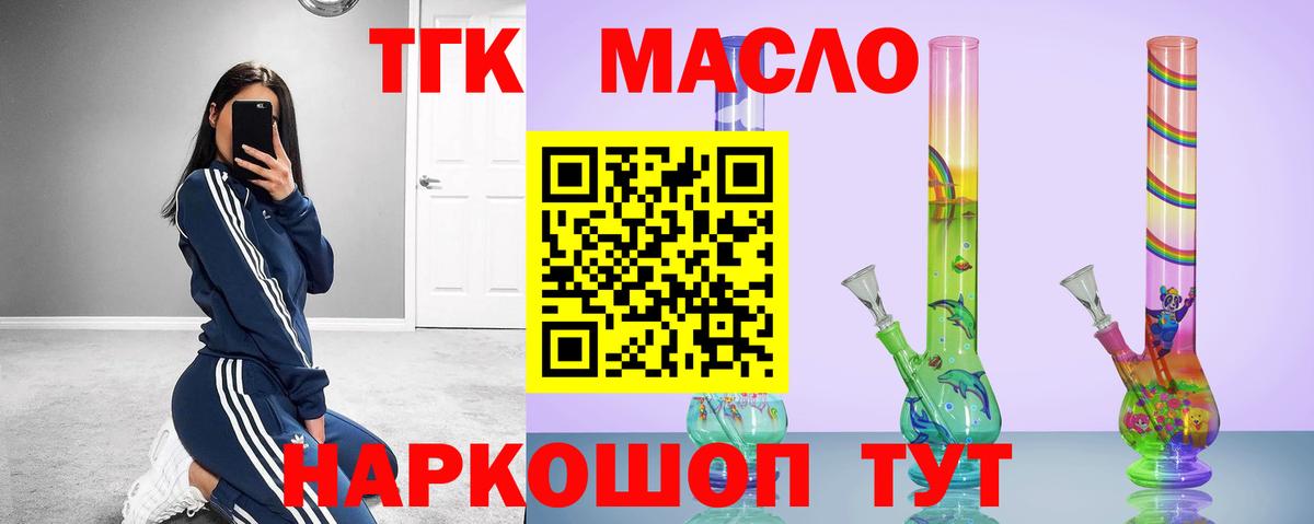 Дистиллят ТГК THC oil Крымск
